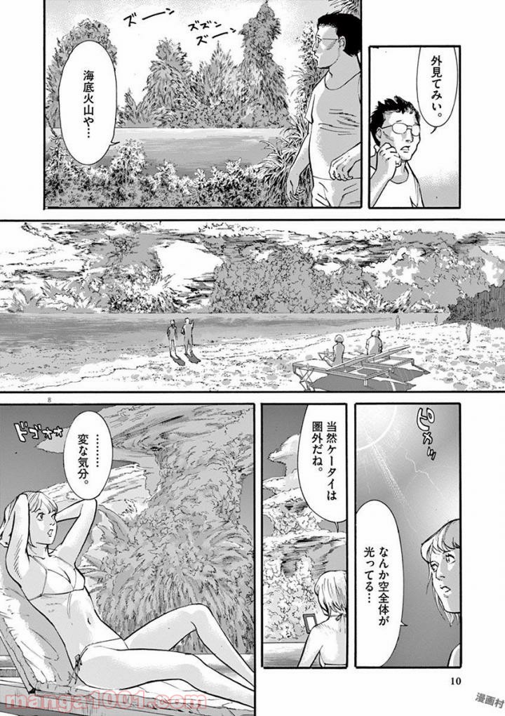 ムシヌユン - 第46話 - Page 8