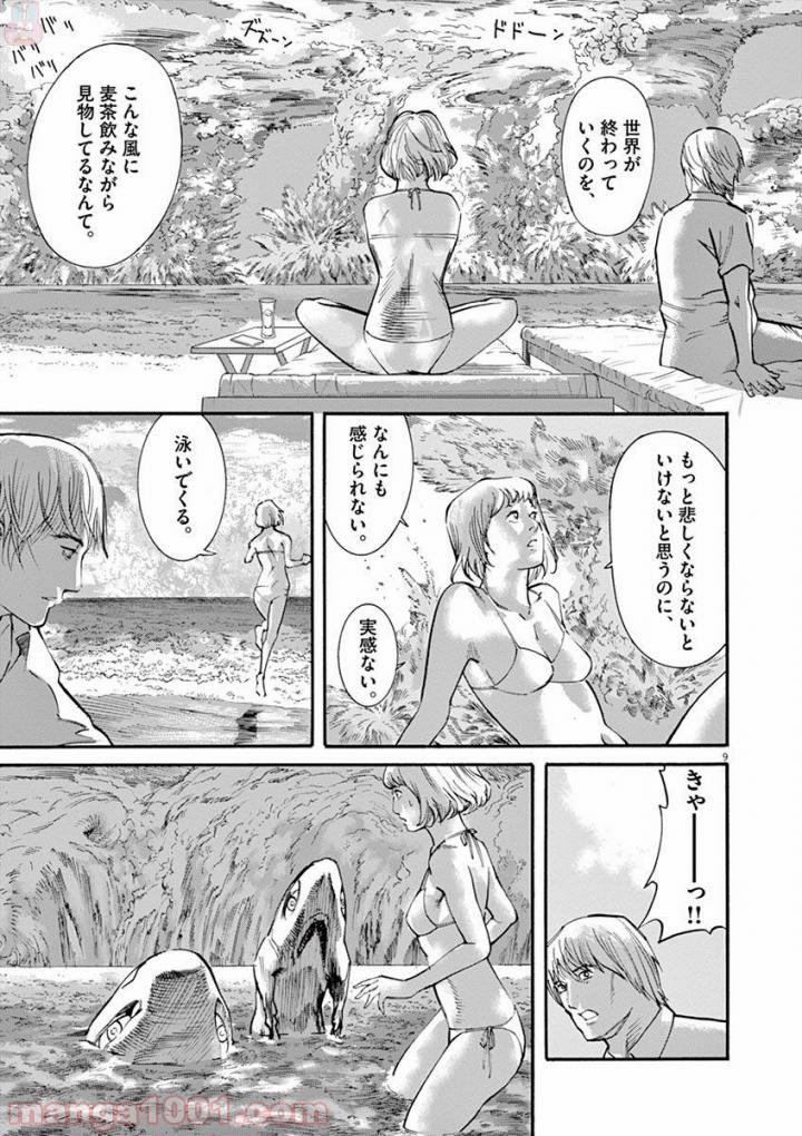 ムシヌユン - 第46話 - Page 9