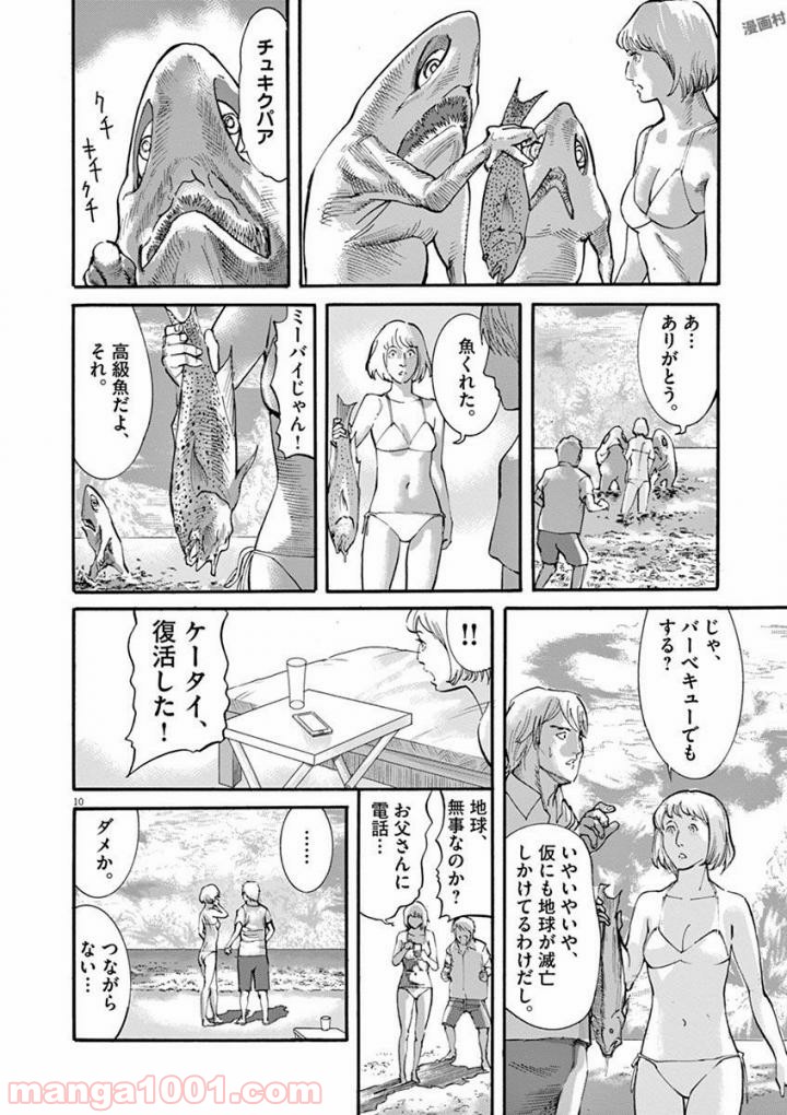 ムシヌユン - 第46話 - Page 10