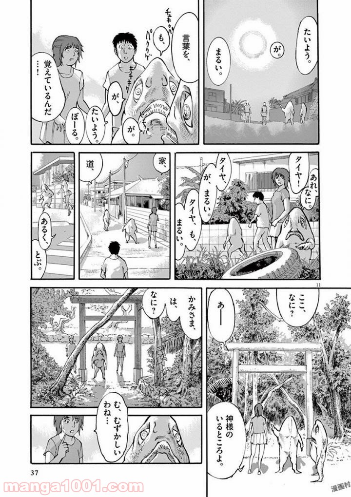 ムシヌユン - 第47話 - Page 11