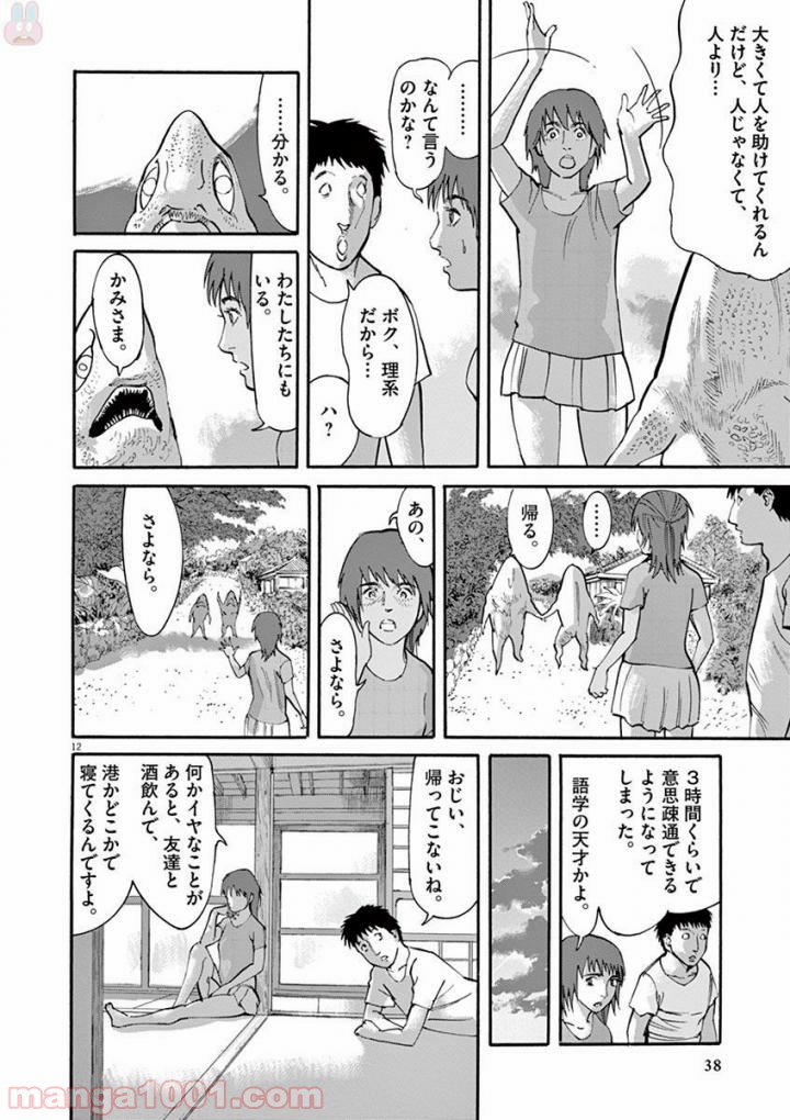 ムシヌユン - 第47話 - Page 12