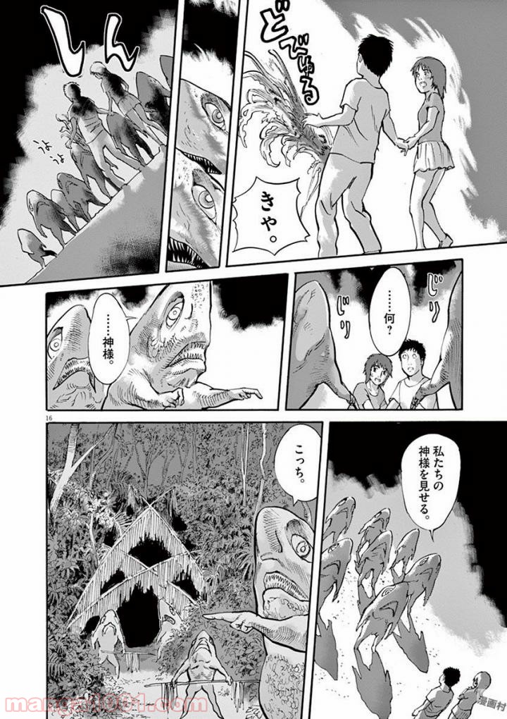 ムシヌユン - 第47話 - Page 16