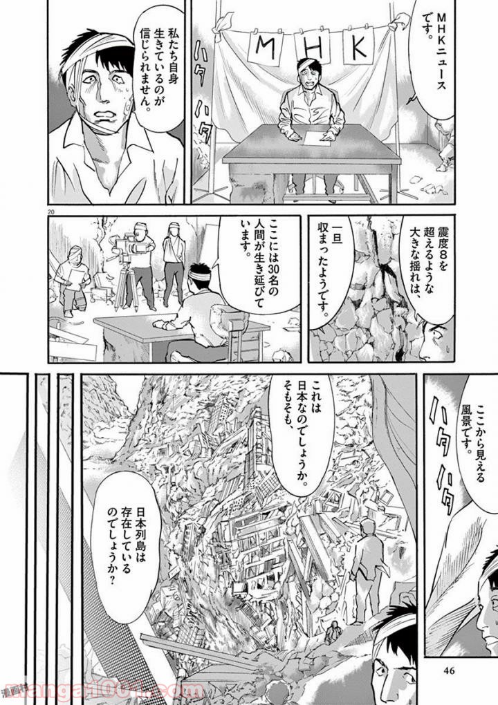 ムシヌユン - 第47話 - Page 20