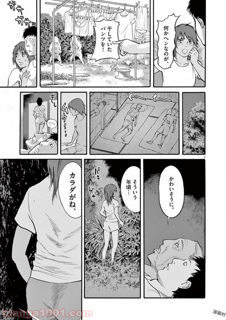 ムシヌユン - 第47話 - Page 3