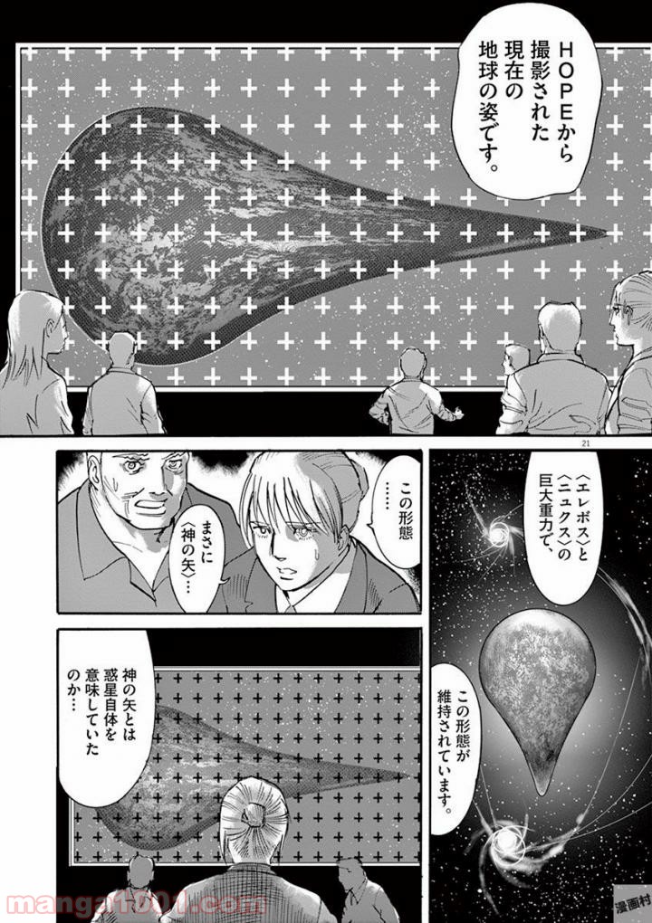 ムシヌユン - 第47話 - Page 21