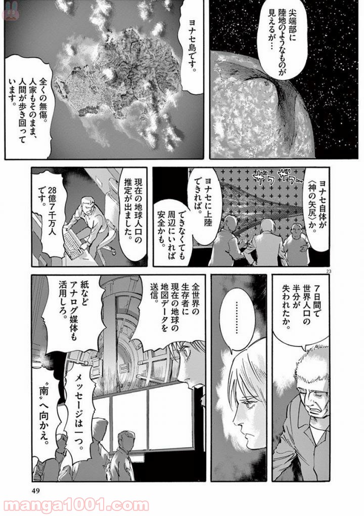 ムシヌユン - 第47話 - Page 23