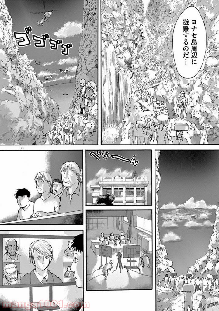 ムシヌユン - 第47話 - Page 24