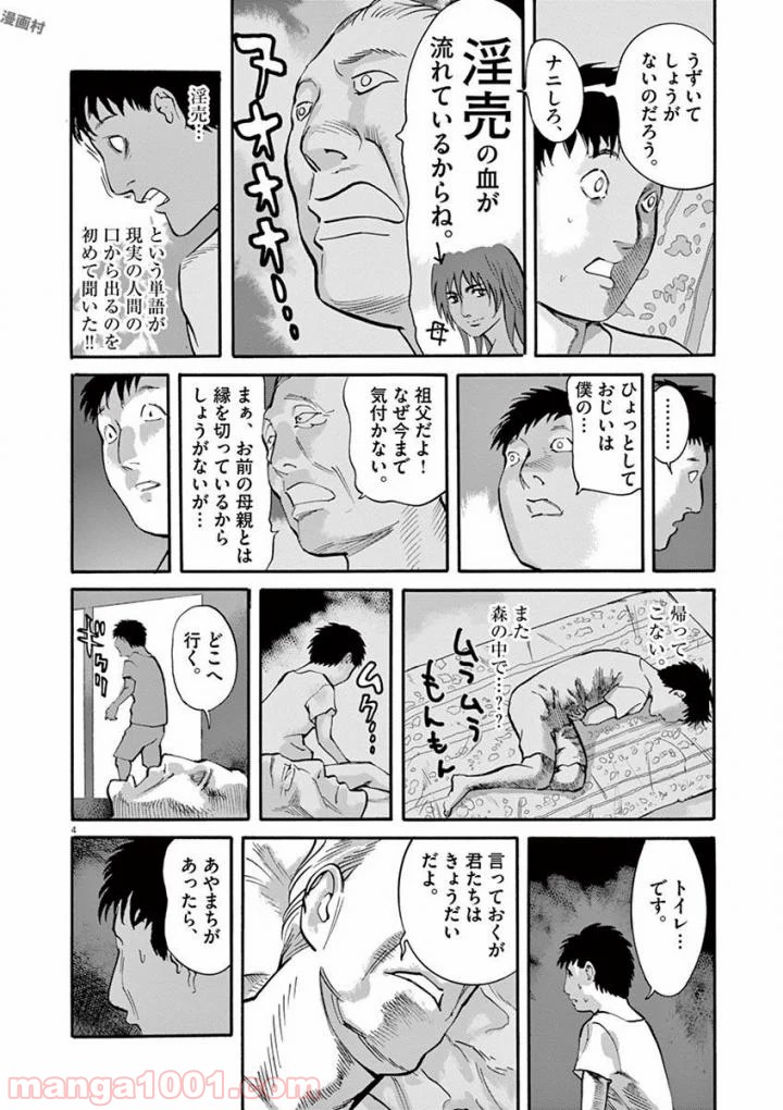 ムシヌユン - 第47話 - Page 4