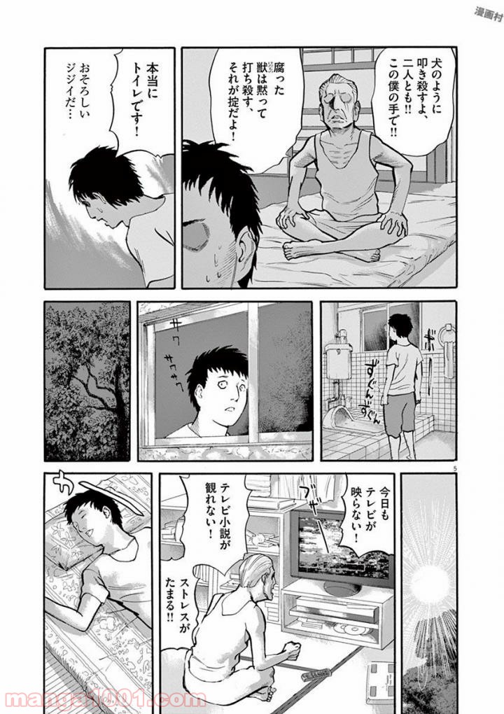 ムシヌユン - 第47話 - Page 5