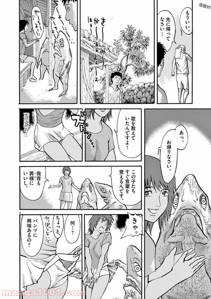 ムシヌユン - 第47話 - Page 8