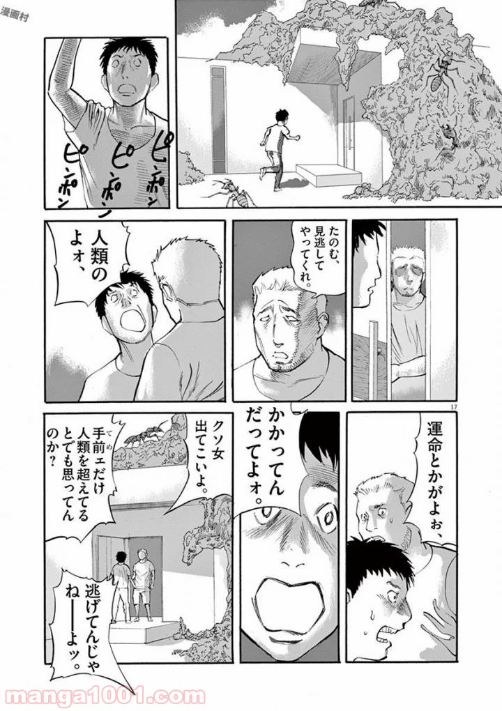 ムシヌユン - 第48話 - Page 17