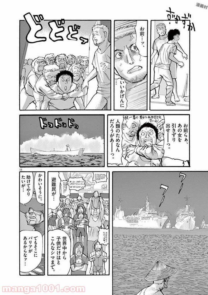 ムシヌユン - 第48話 - Page 18