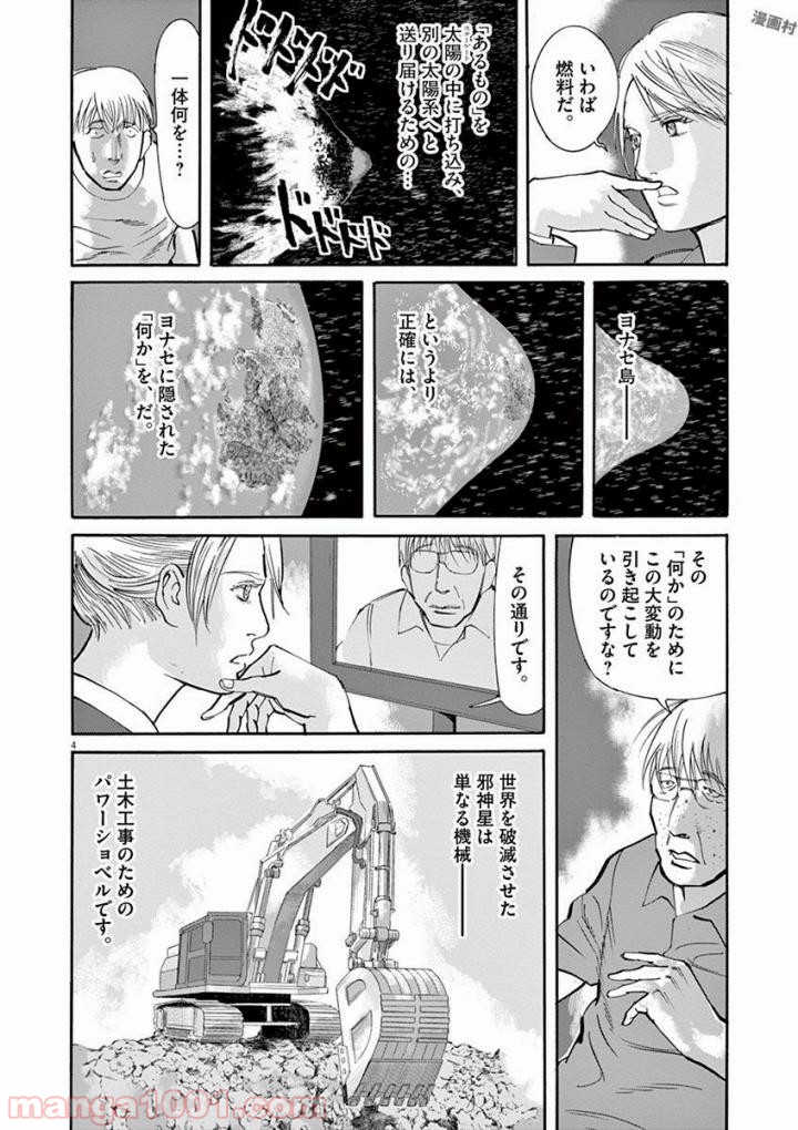 ムシヌユン - 第48話 - Page 4