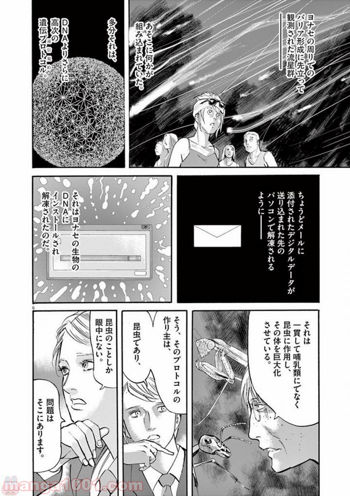 ムシヌユン - 第48話 - Page 6