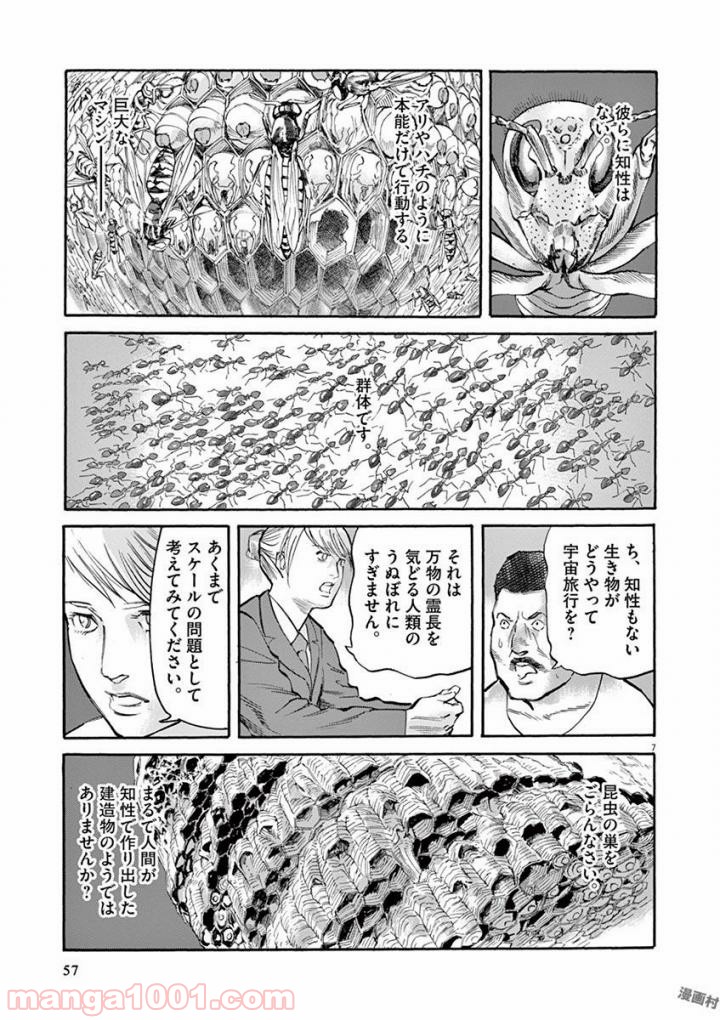 ムシヌユン - 第48話 - Page 7