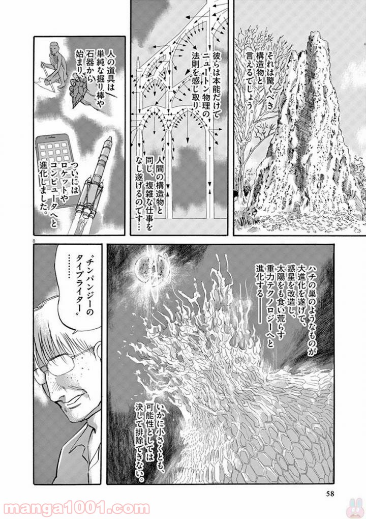 ムシヌユン - 第48話 - Page 8