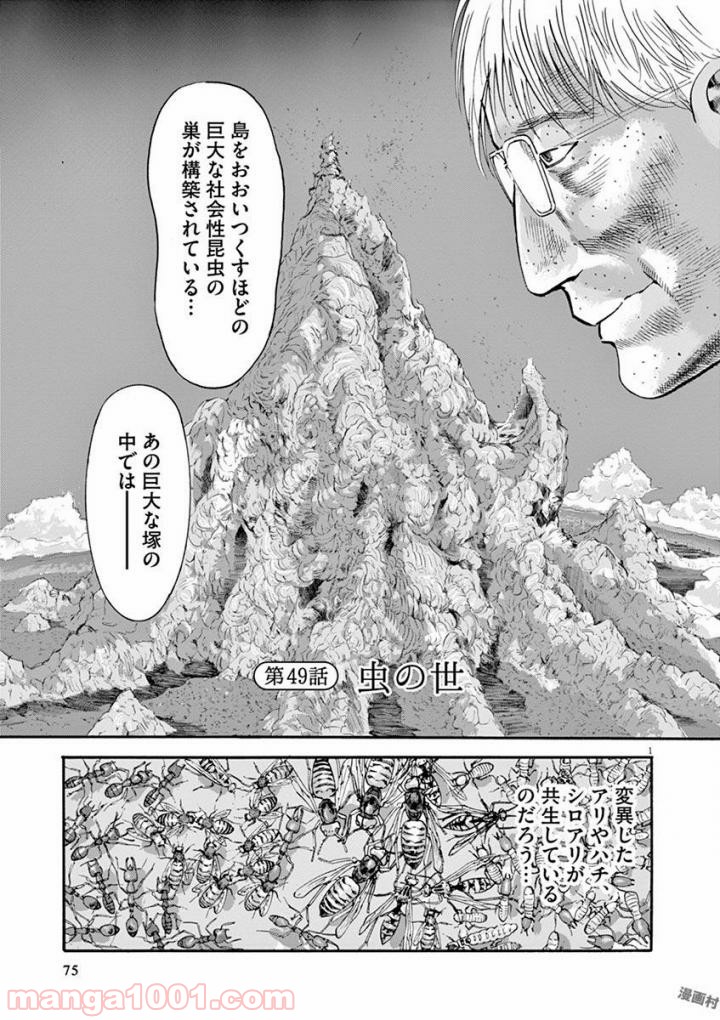 ムシヌユン - 第49話 - Page 1