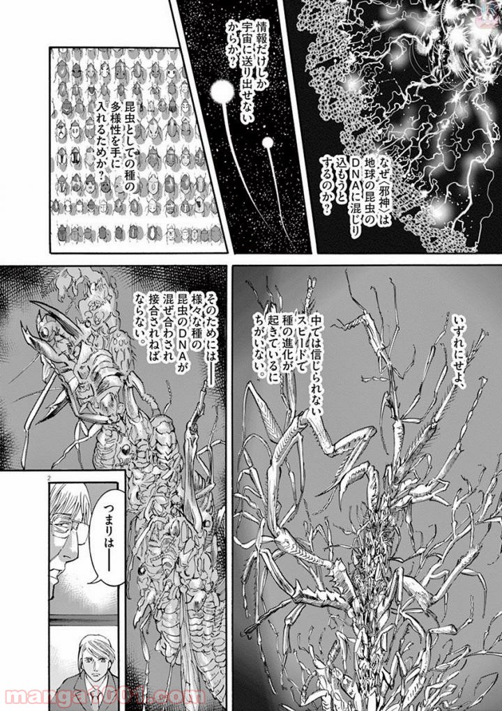 ムシヌユン - 第49話 - Page 2