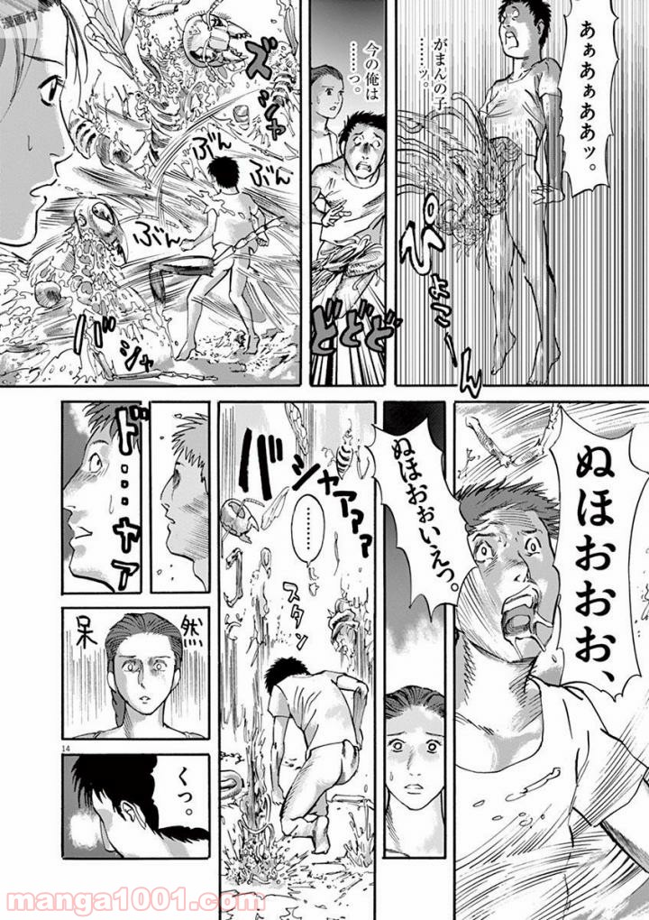 ムシヌユン - 第49話 - Page 14