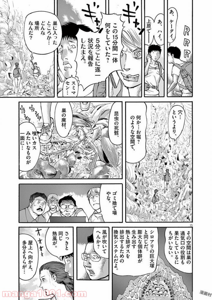 ムシヌユン - 第49話 - Page 15