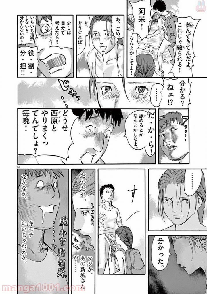 ムシヌユン - 第49話 - Page 20