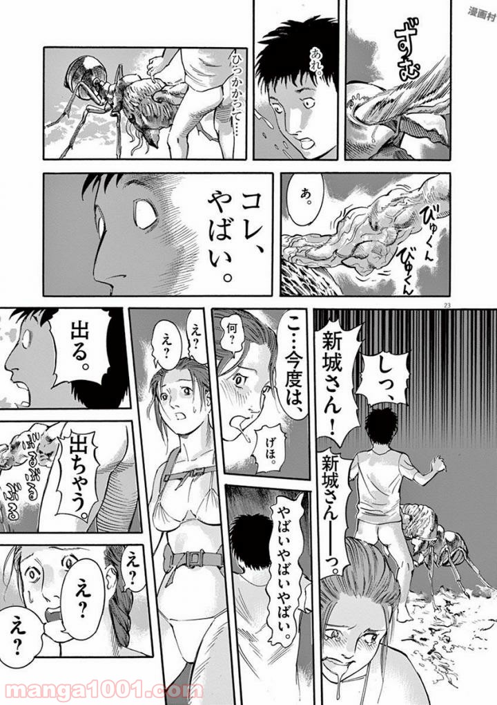 ムシヌユン - 第49話 - Page 23