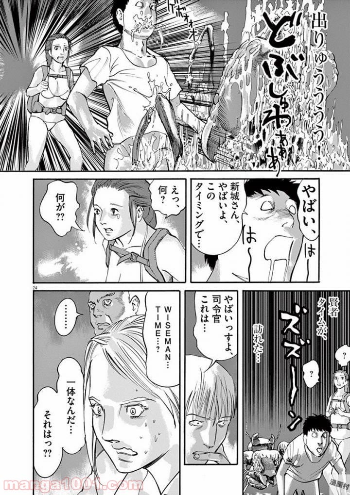 ムシヌユン - 第49話 - Page 24