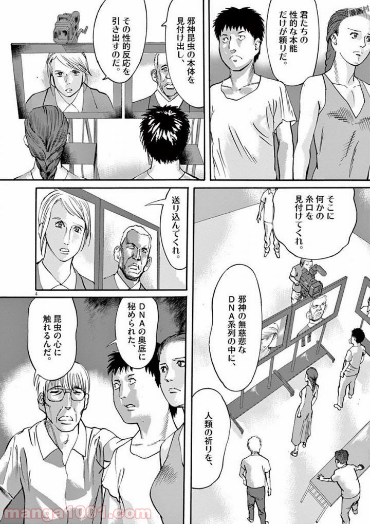 ムシヌユン - 第49話 - Page 4