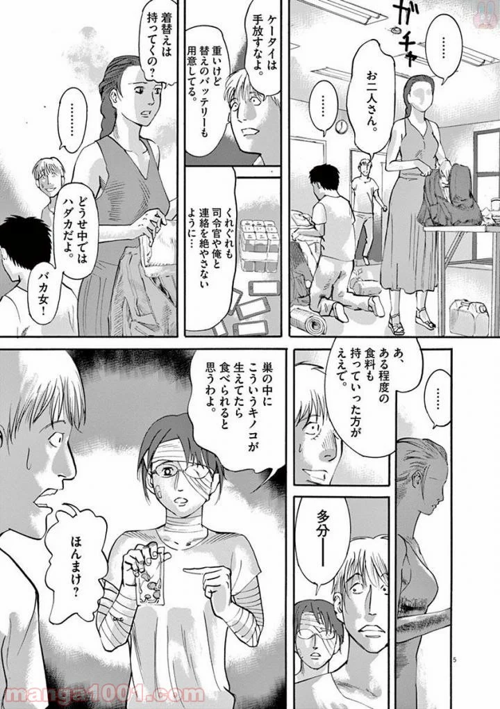 ムシヌユン - 第49話 - Page 5