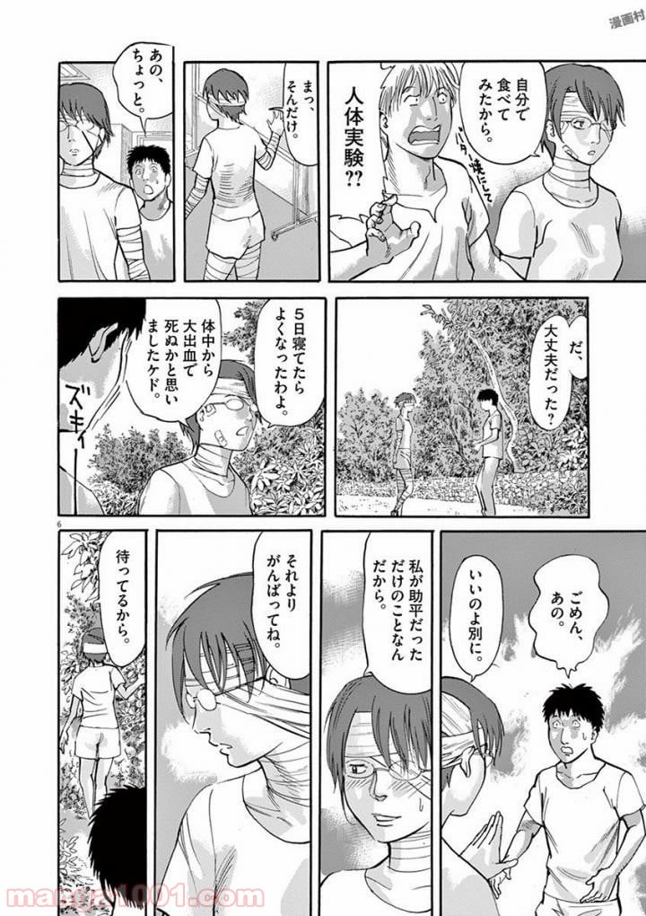 ムシヌユン - 第49話 - Page 6