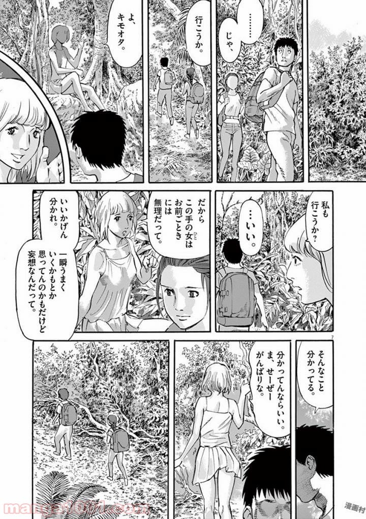 ムシヌユン - 第49話 - Page 7