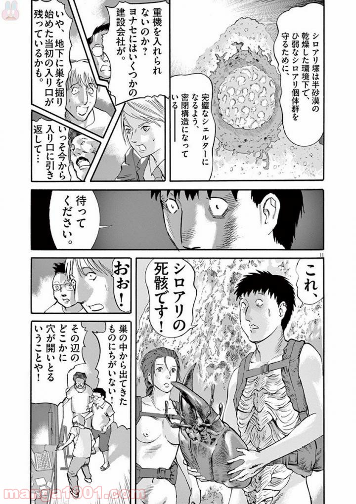 ムシヌユン - 第50話 - Page 11