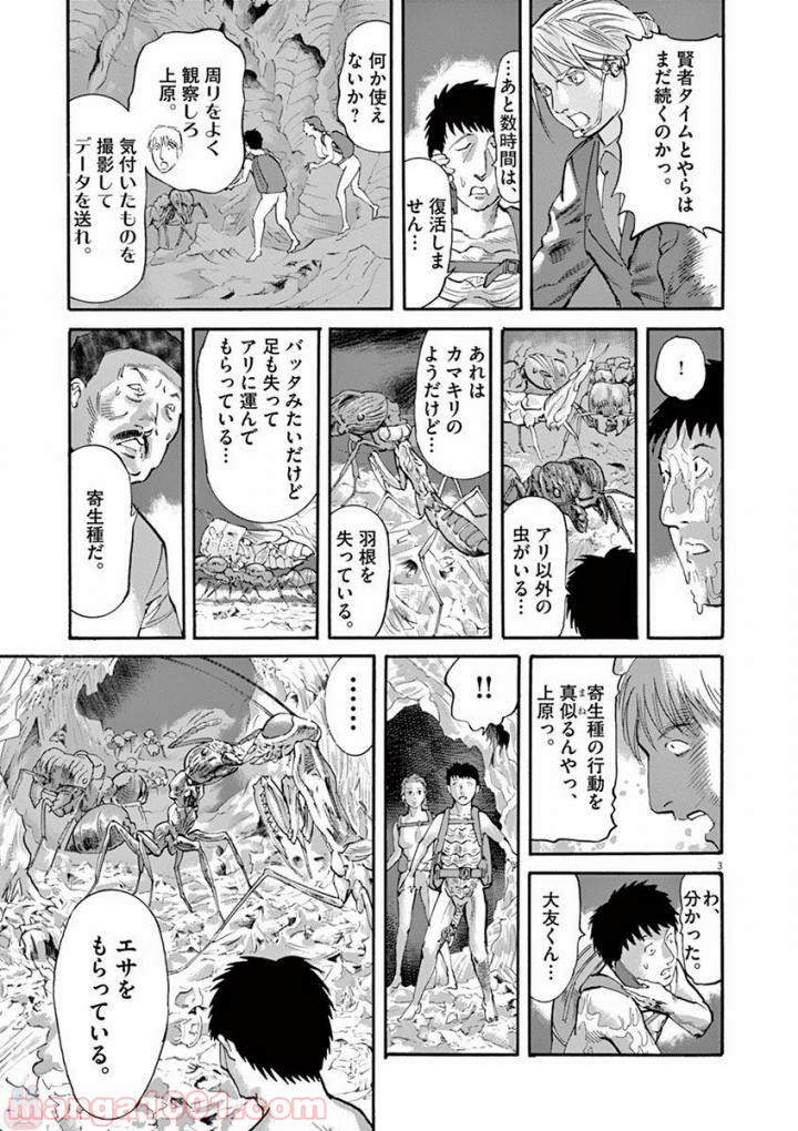 ムシヌユン - 第50話 - Page 3