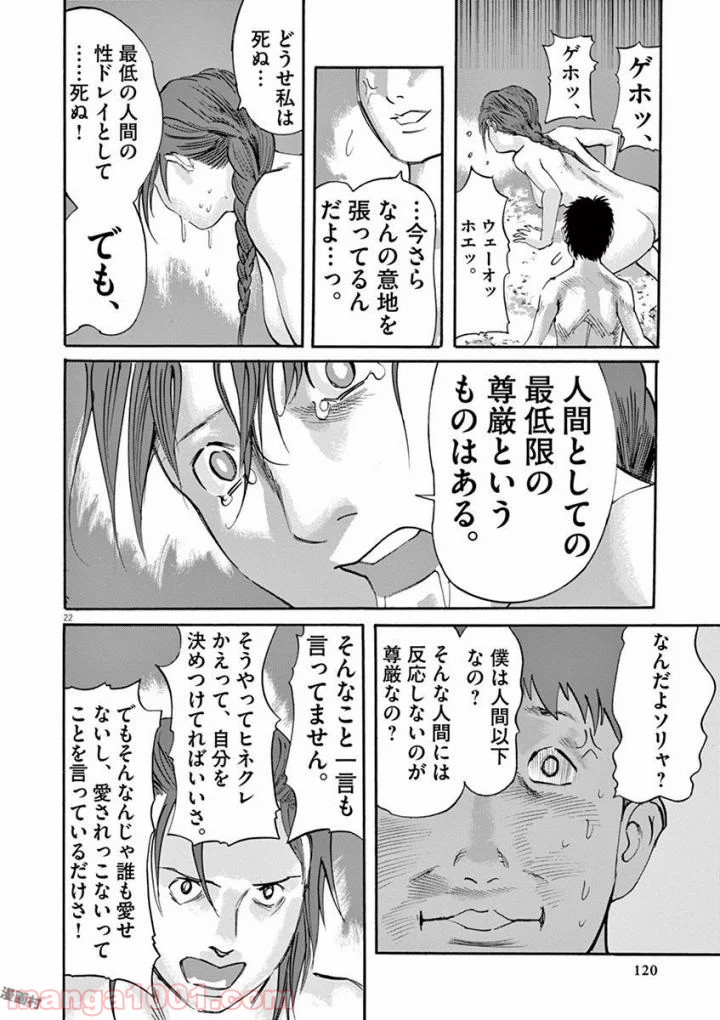 ムシヌユン - 第50話 - Page 22