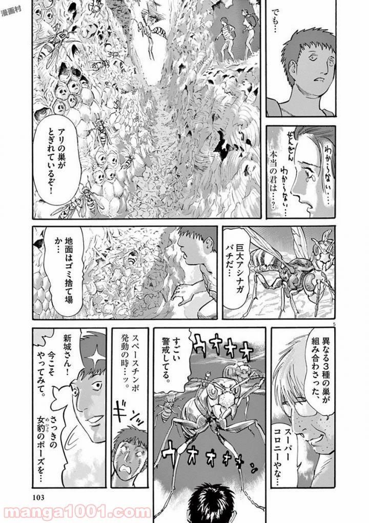 ムシヌユン - 第50話 - Page 5