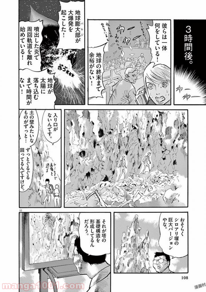 ムシヌユン - 第50話 - Page 10