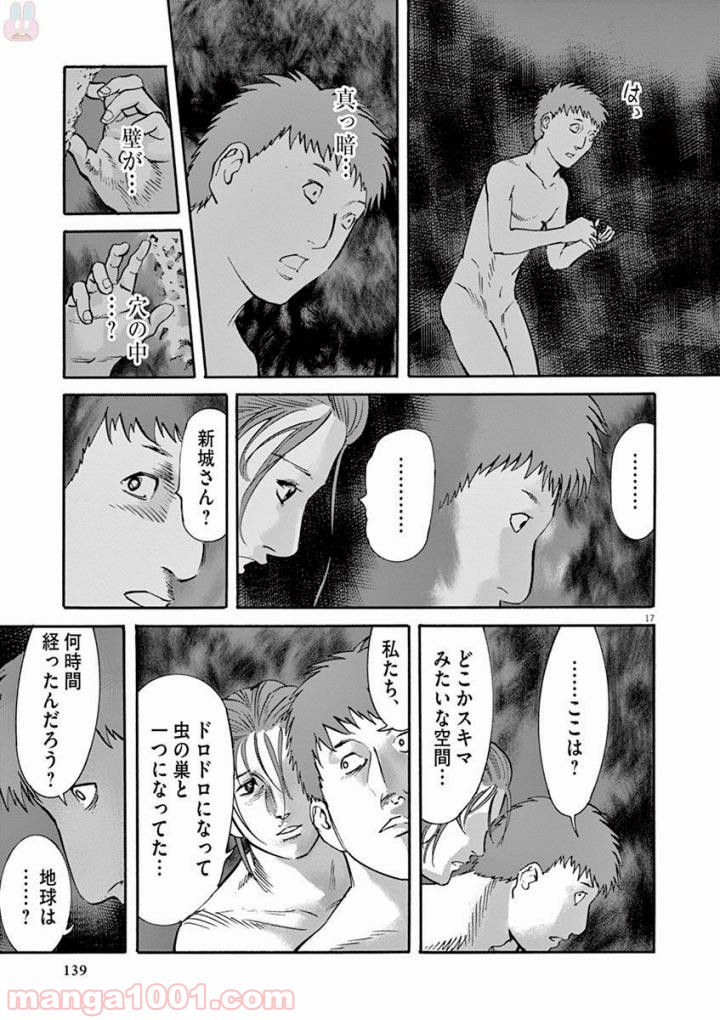 ムシヌユン - 第51話 - Page 17