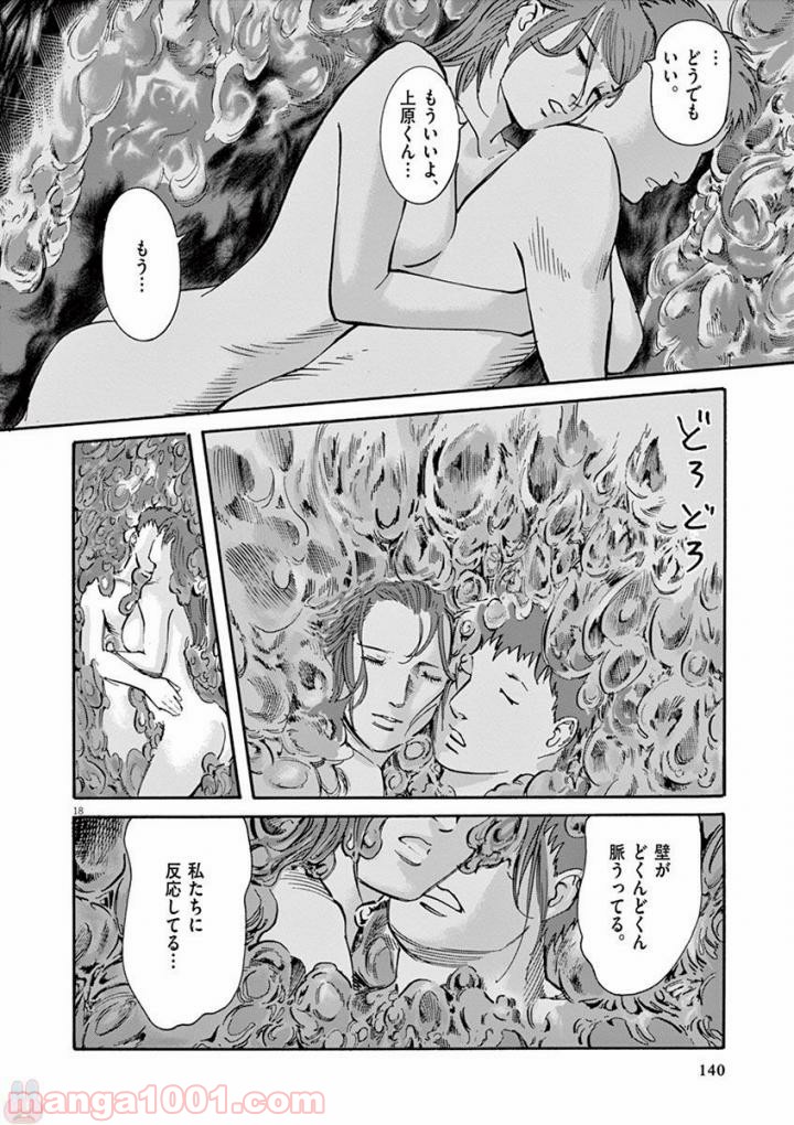 ムシヌユン - 第51話 - Page 18