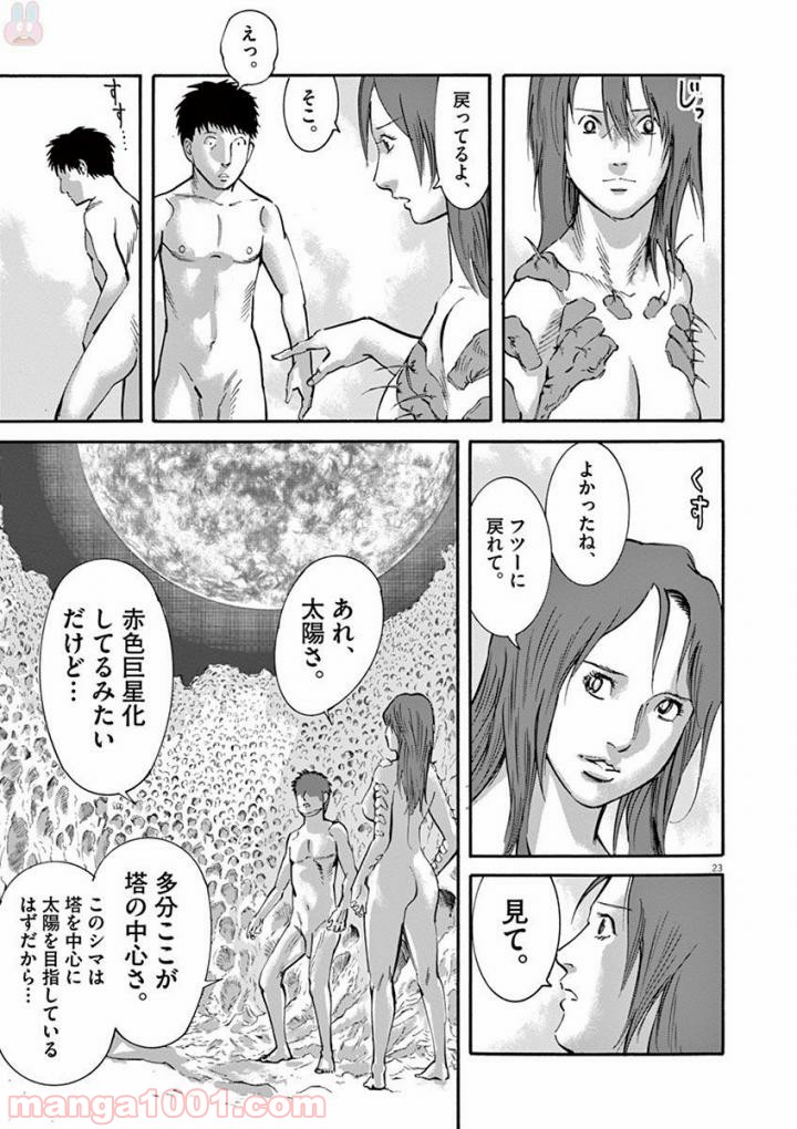 ムシヌユン - 第51話 - Page 23