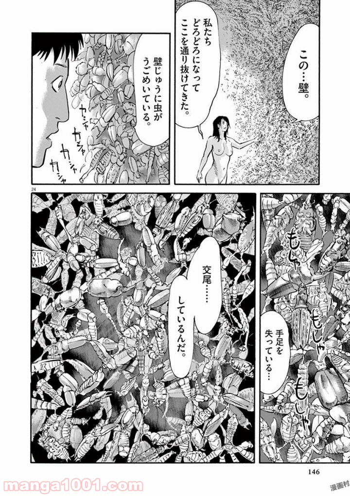 ムシヌユン - 第51話 - Page 24