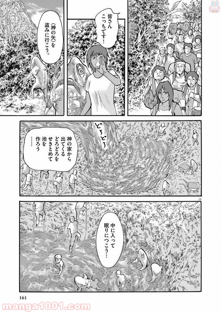 ムシヌユン - 第52話 - Page 15