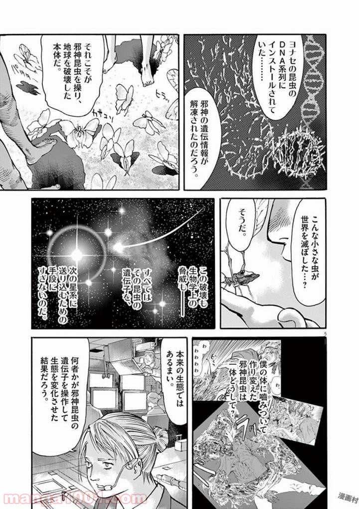 ムシヌユン - 第52話 - Page 5