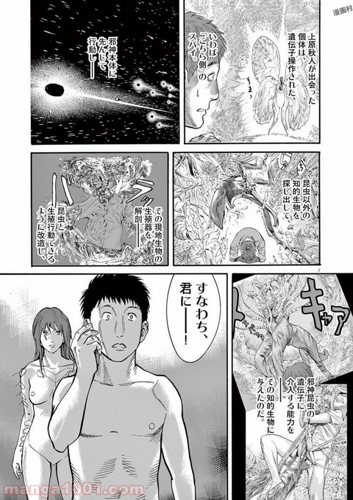 ムシヌユン - 第52話 - Page 7