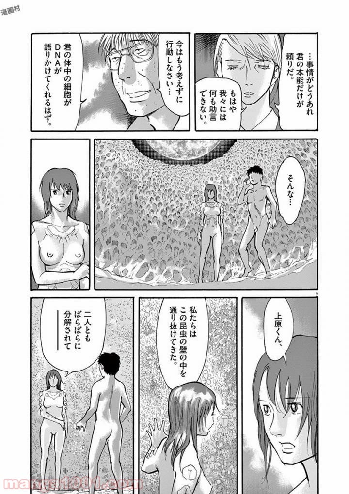 ムシヌユン - 第52話 - Page 9