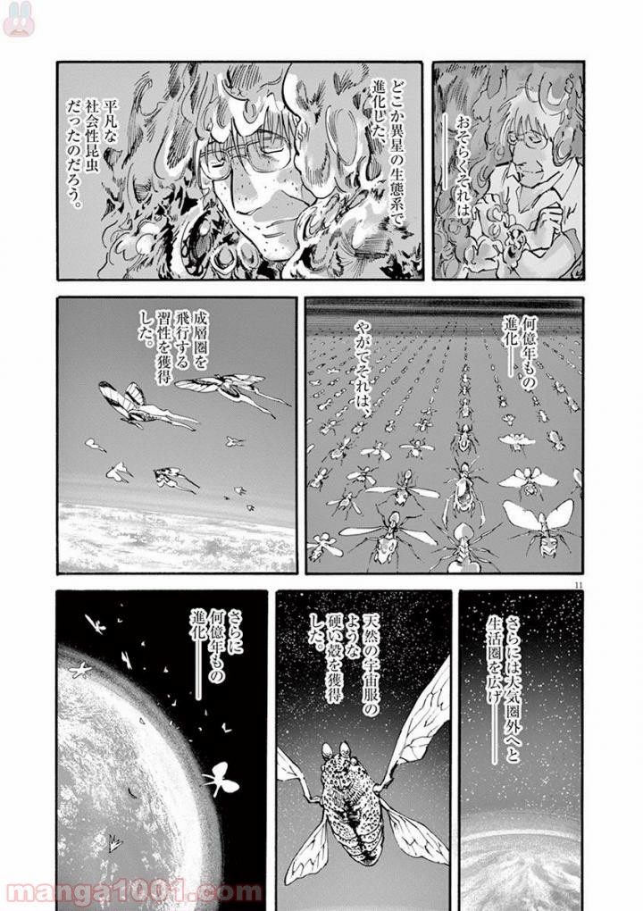 ムシヌユン - 第53話 - Page 11