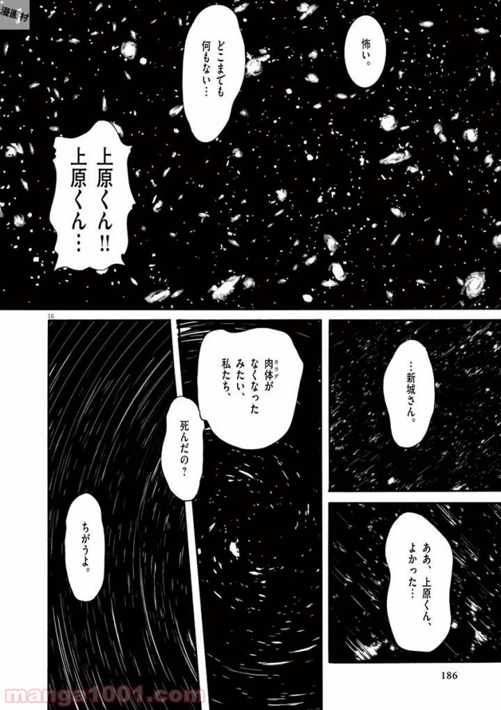 ムシヌユン - 第53話 - Page 16