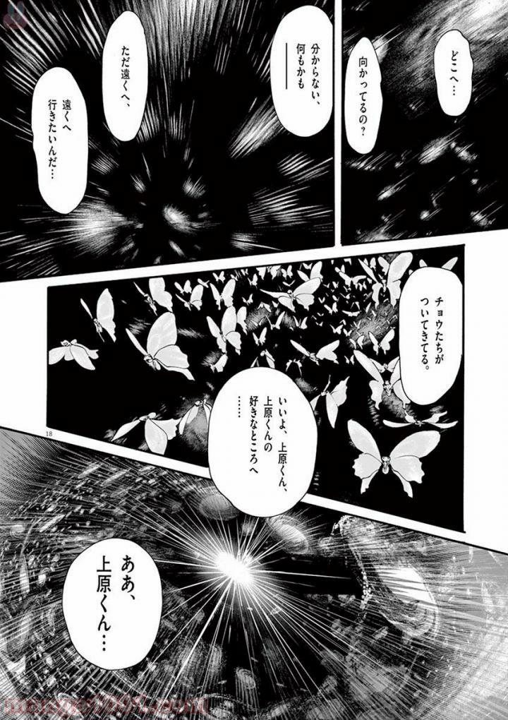 ムシヌユン - 第53話 - Page 18