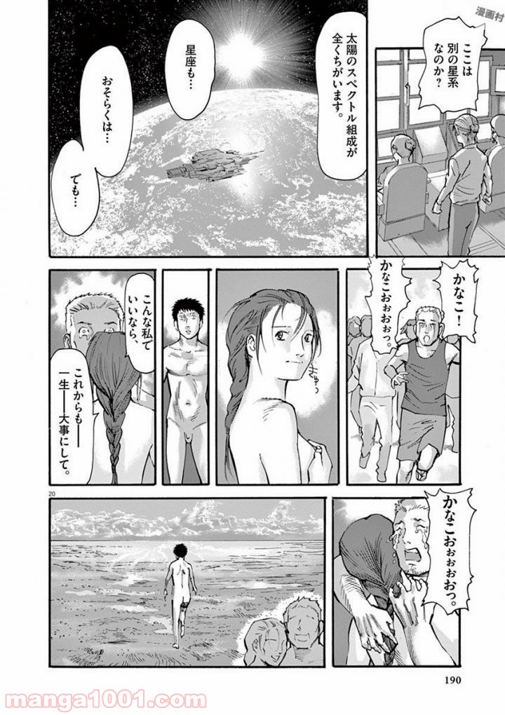 ムシヌユン - 第53話 - Page 20