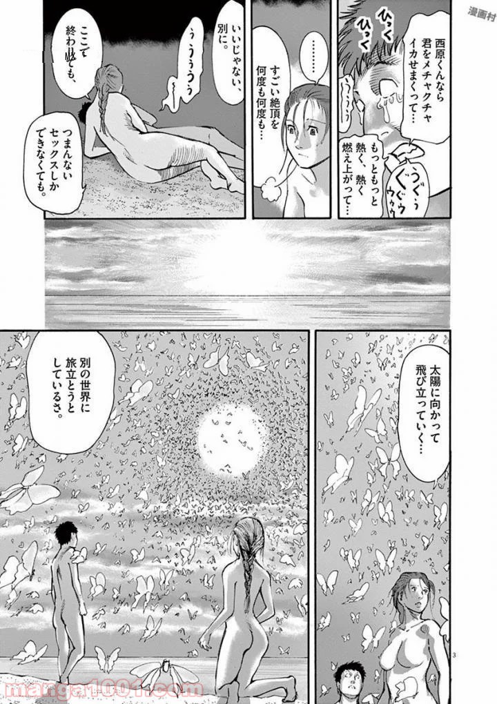 ムシヌユン - 第53話 - Page 3