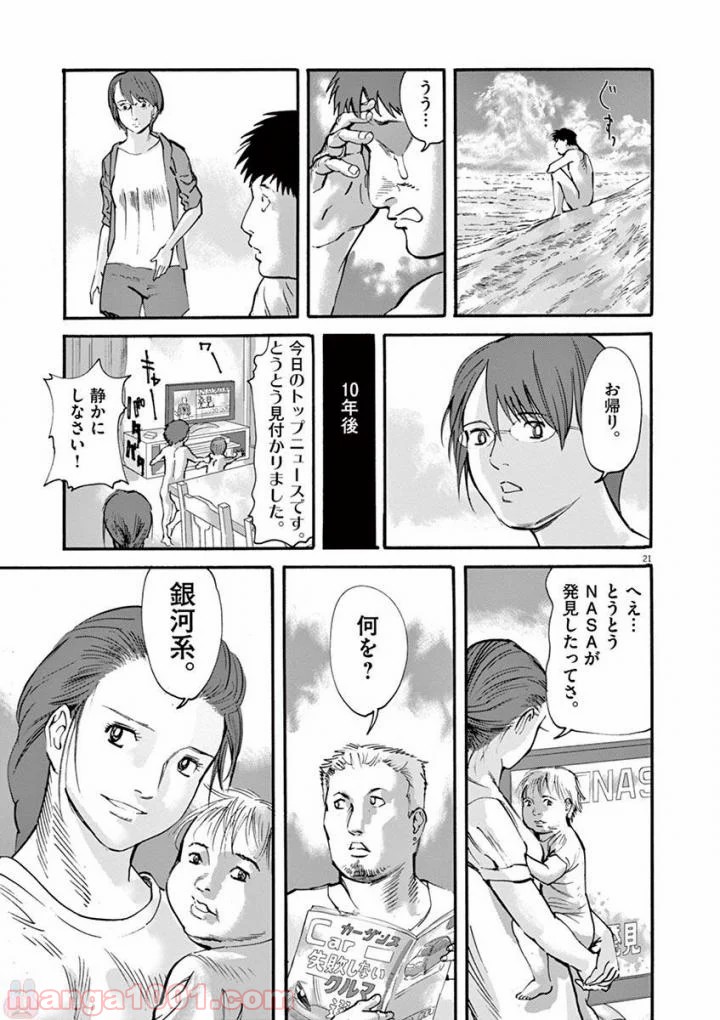 ムシヌユン - 第53話 - Page 21